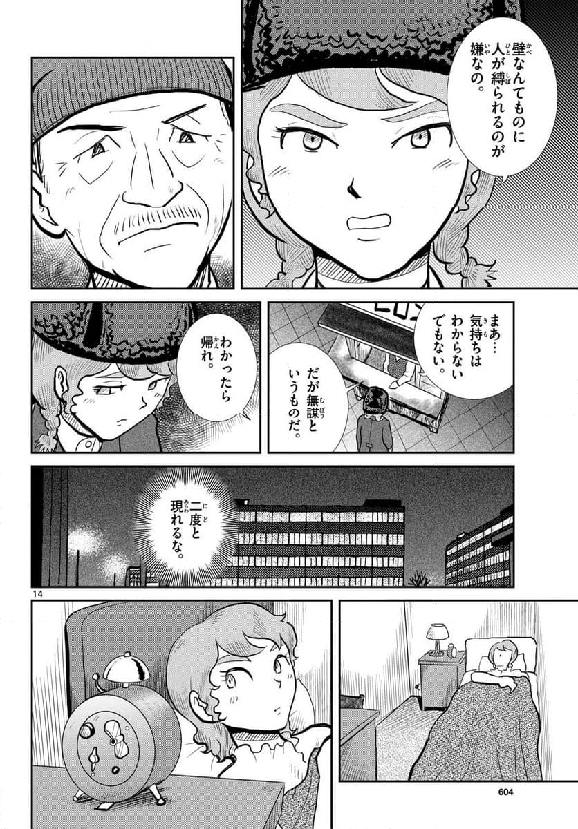 国境のエミーリャ 第58話 - Page 14