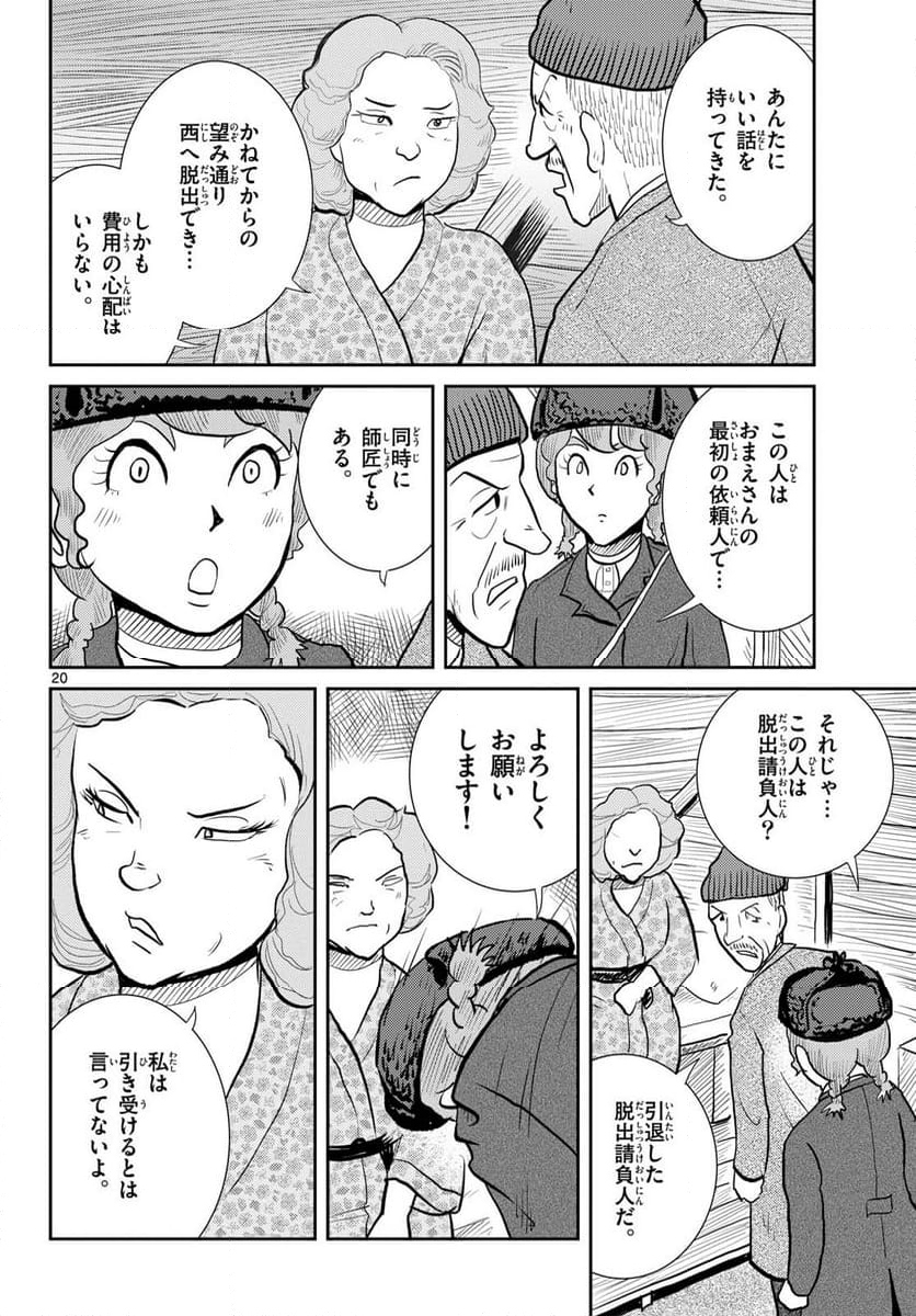 国境のエミーリャ 第58話 - Page 20