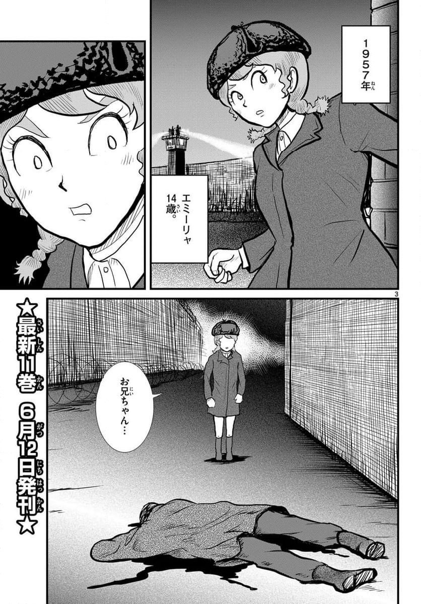 国境のエミーリャ 第58話 - Page 3