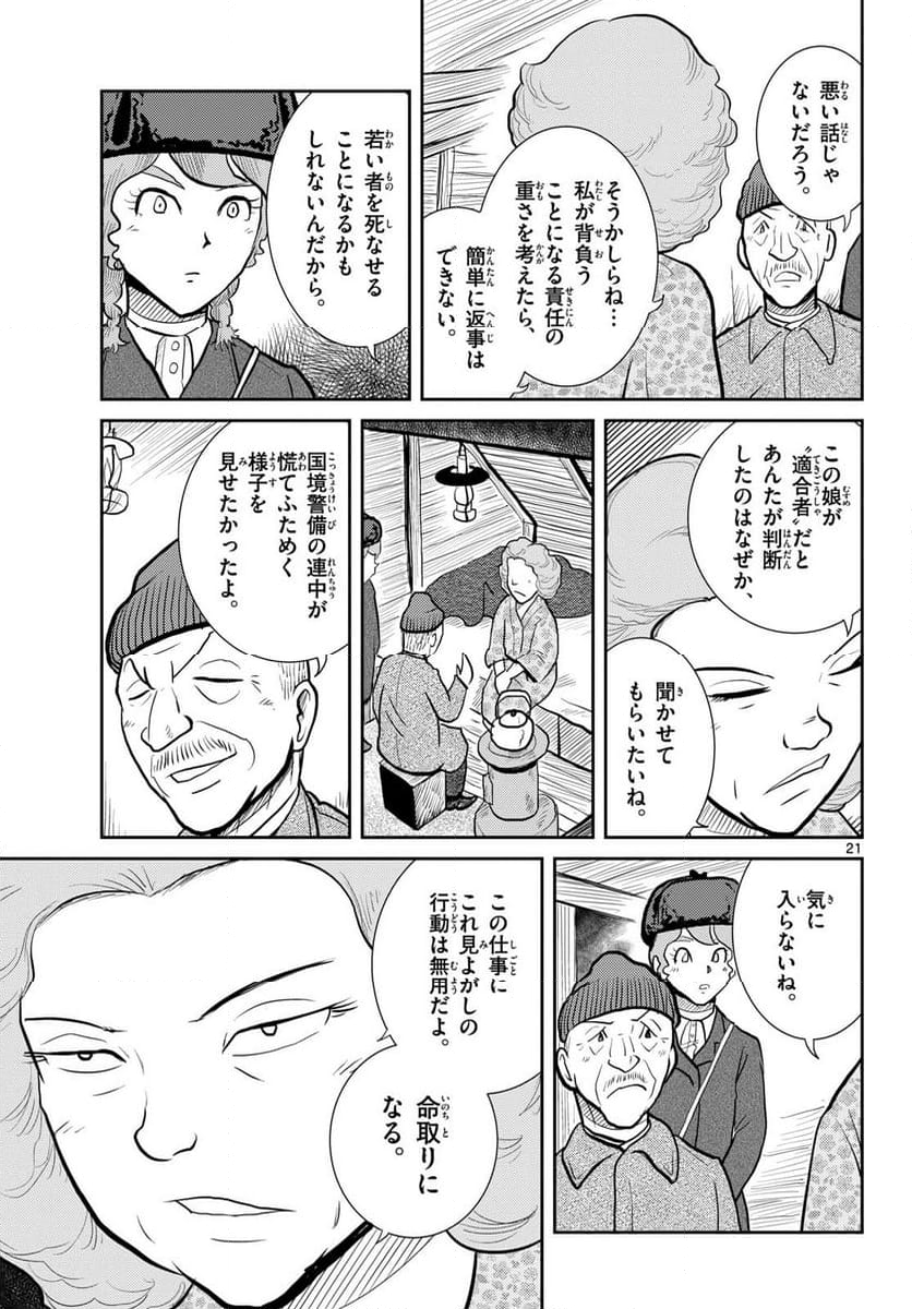 国境のエミーリャ 第58話 - Page 21