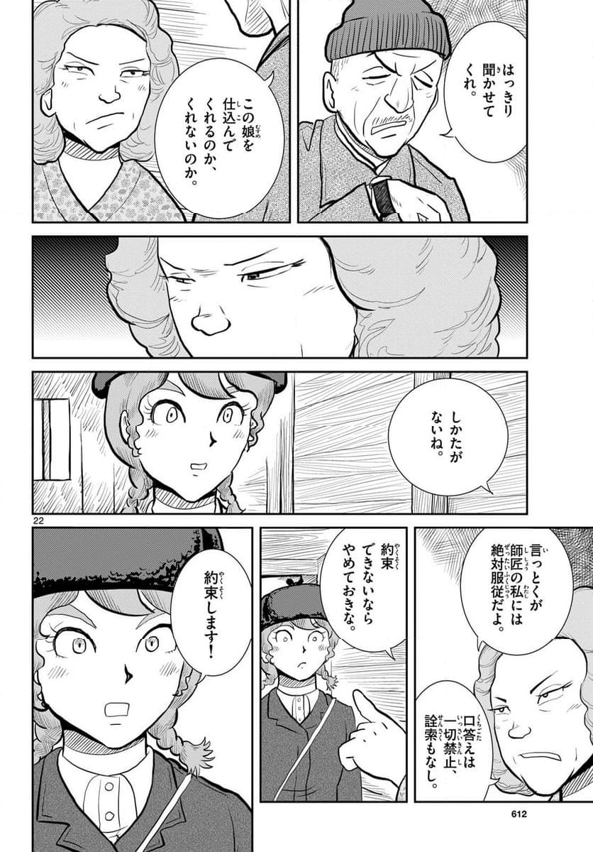 国境のエミーリャ 第58話 - Page 22