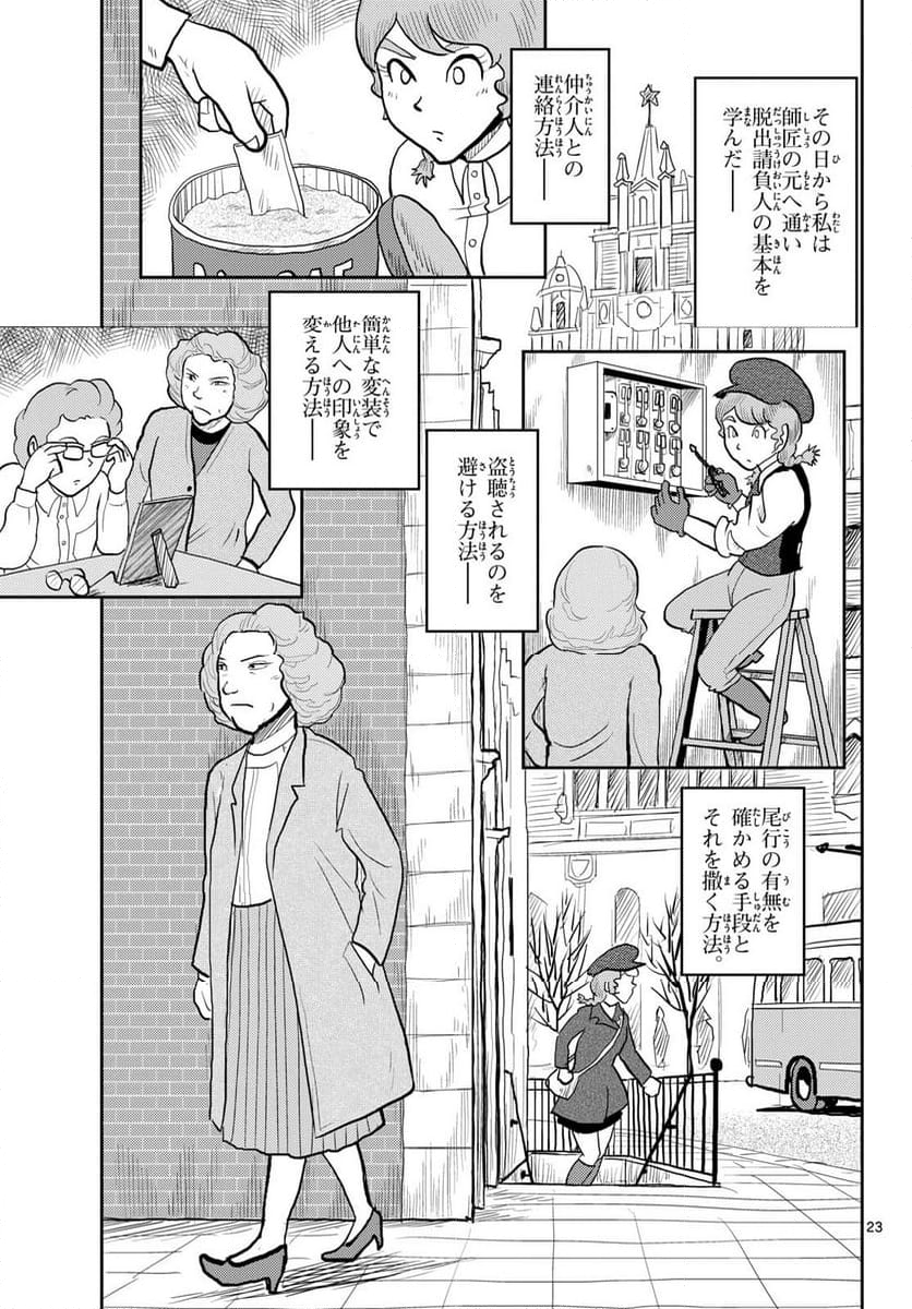 国境のエミーリャ 第58話 - Page 23