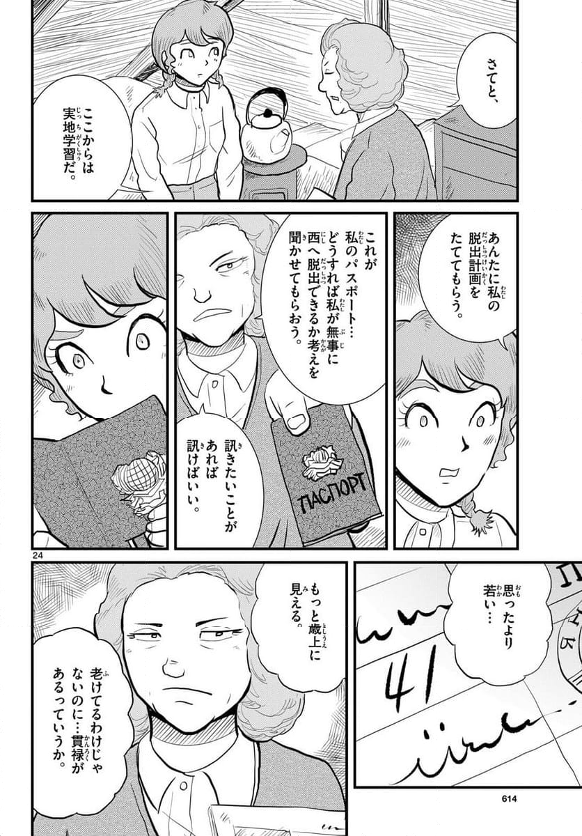 国境のエミーリャ 第58話 - Page 24