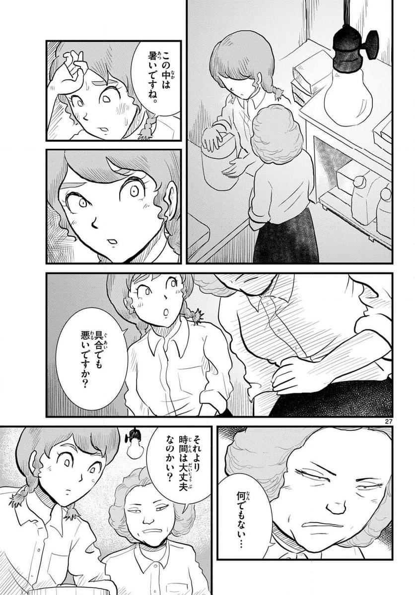 国境のエミーリャ 第58話 - Page 27