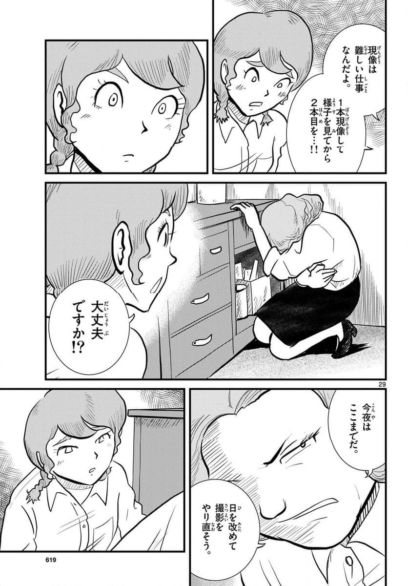 国境のエミーリャ 第58話 - Page 29