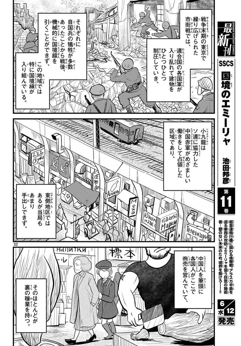 国境のエミーリャ 第58話 - Page 32