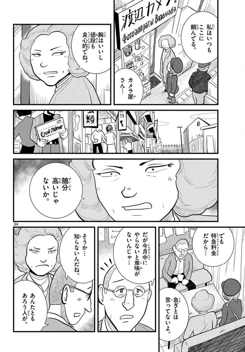 国境のエミーリャ 第58話 - Page 34