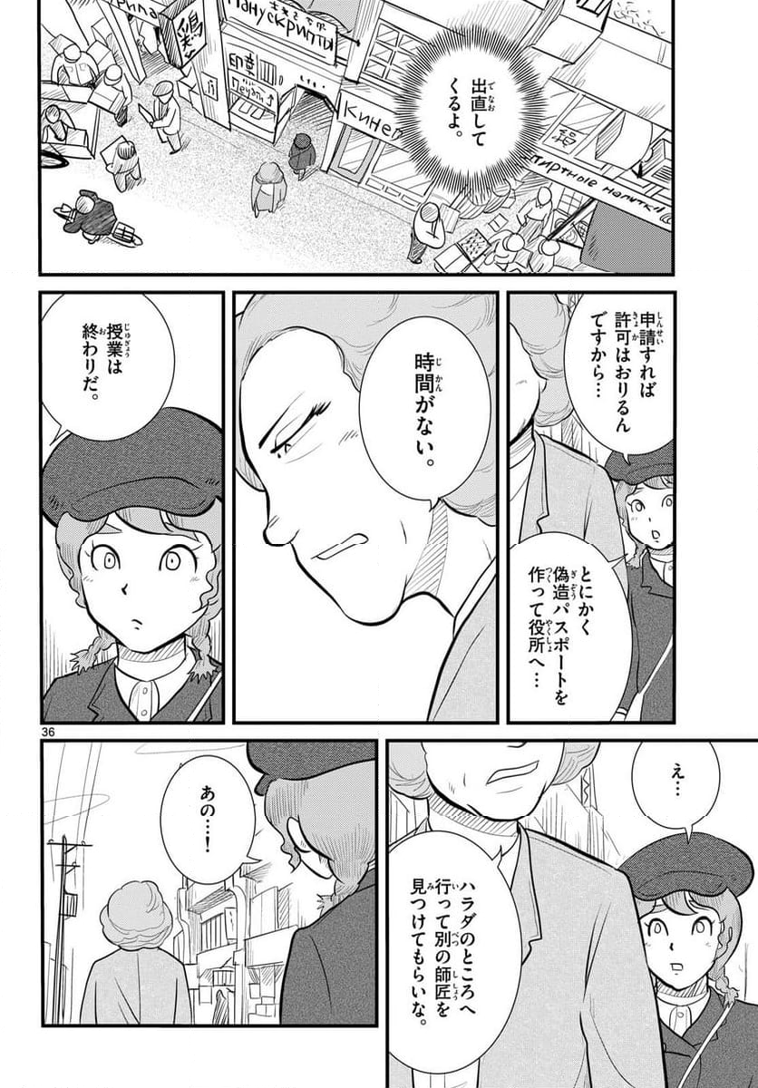 国境のエミーリャ 第58話 - Page 36