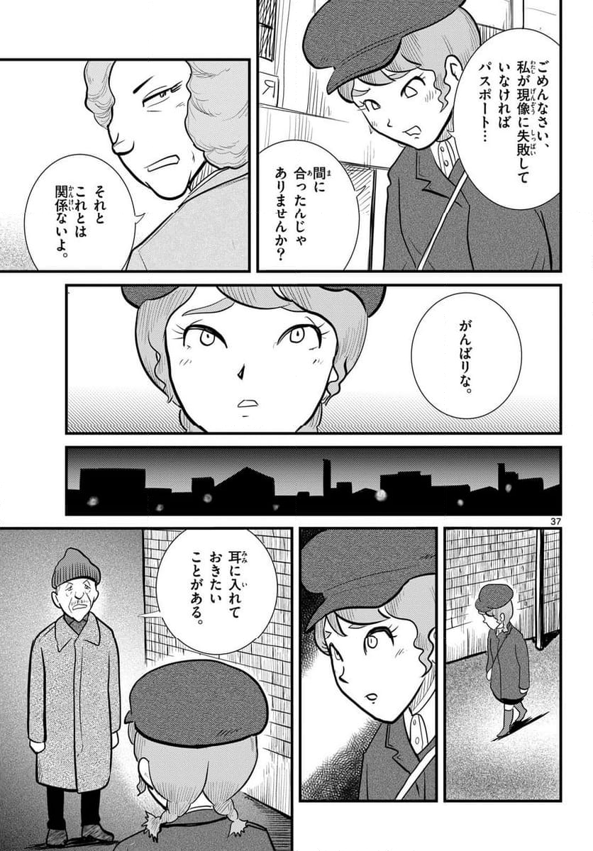 国境のエミーリャ 第58話 - Page 37