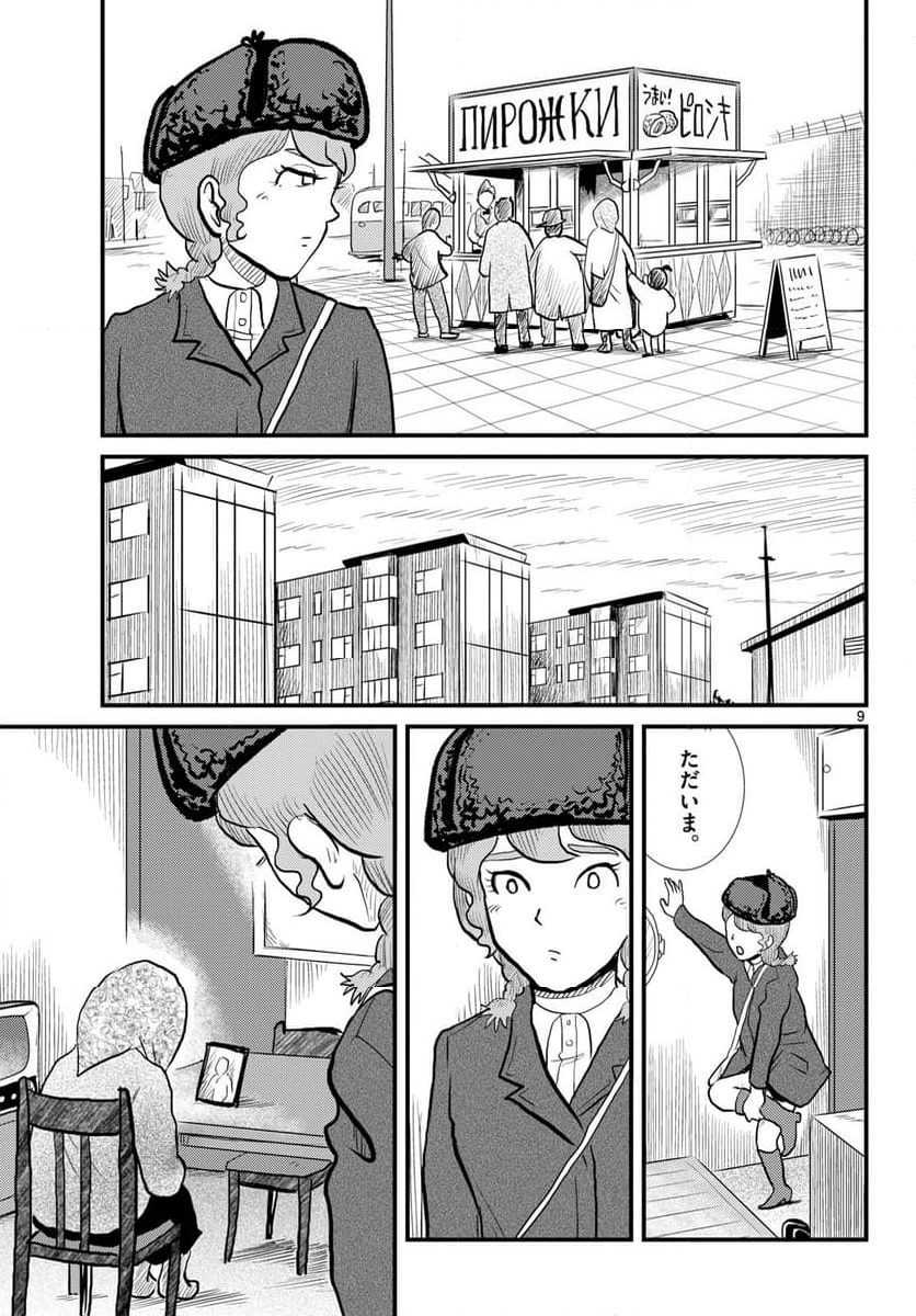 国境のエミーリャ 第58話 - Page 9