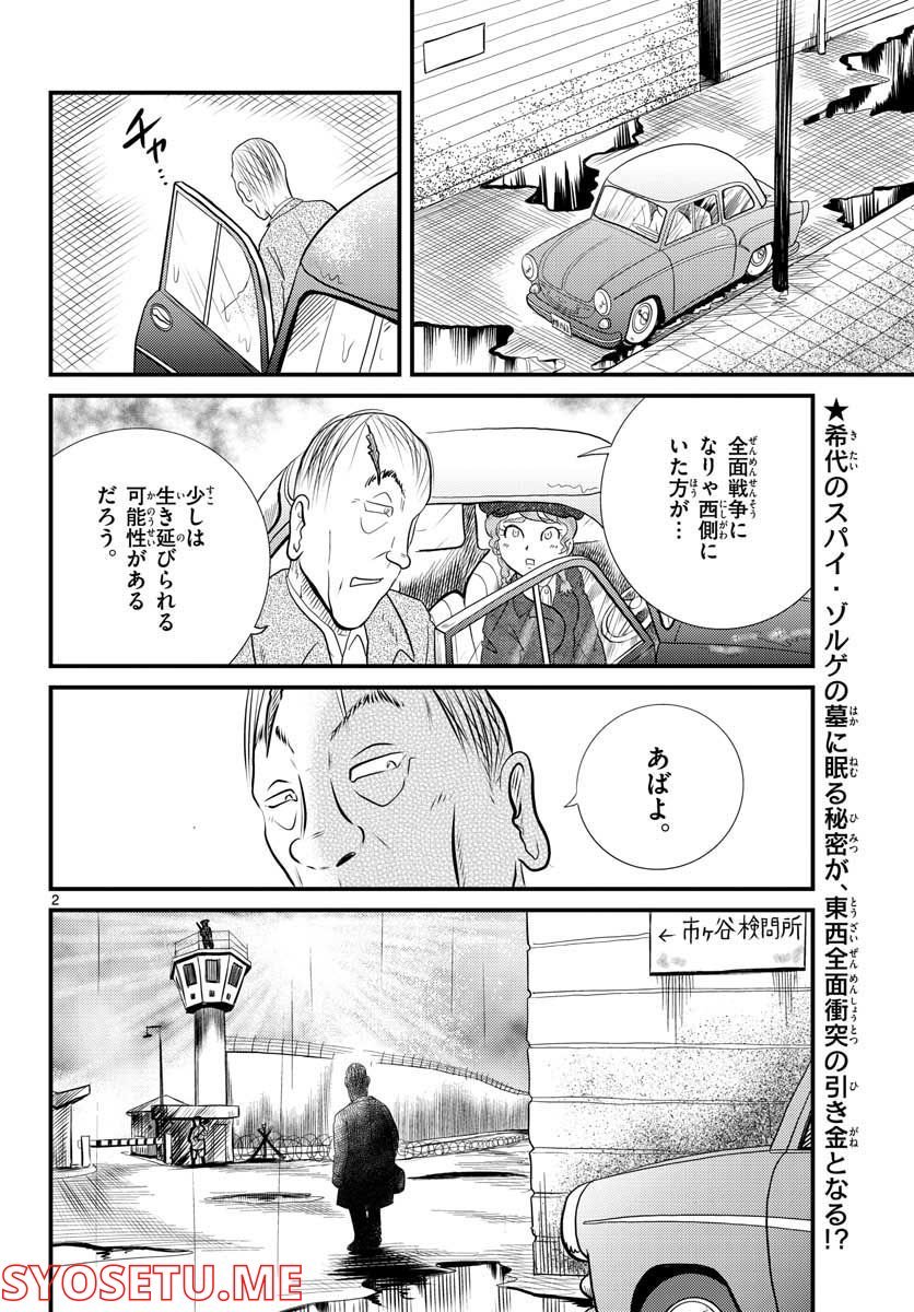 国境のエミーリャ 第35話 - Page 2