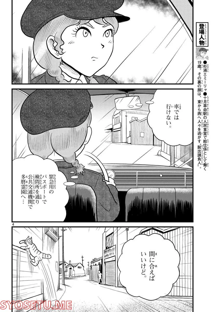 国境のエミーリャ 第35話 - Page 4