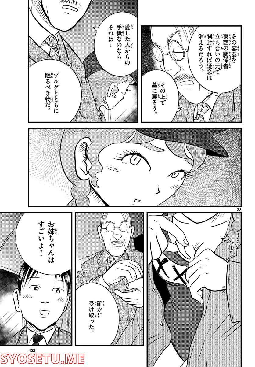 国境のエミーリャ 第35話 - Page 33