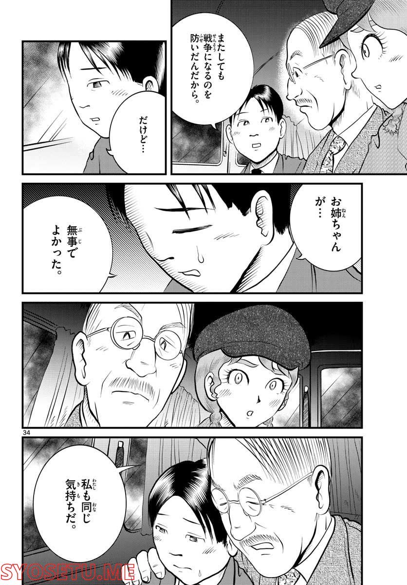 国境のエミーリャ 第35話 - Page 34