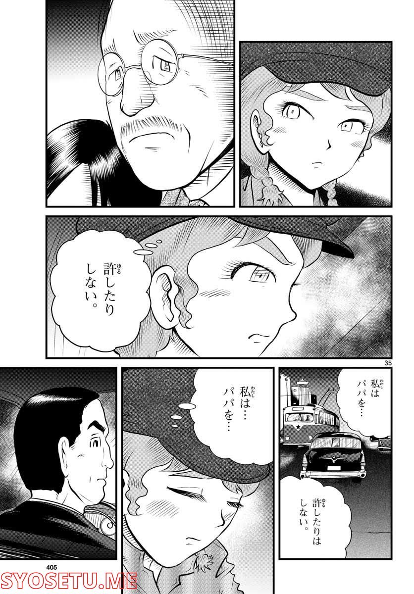 国境のエミーリャ 第35話 - Page 35