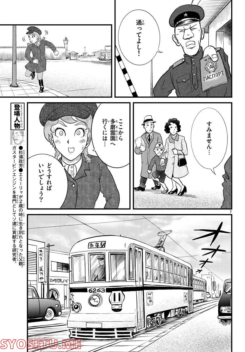 国境のエミーリャ 第35話 - Page 7