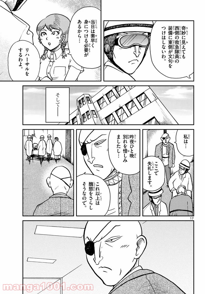 国境のエミーリャ 第26話 - Page 17