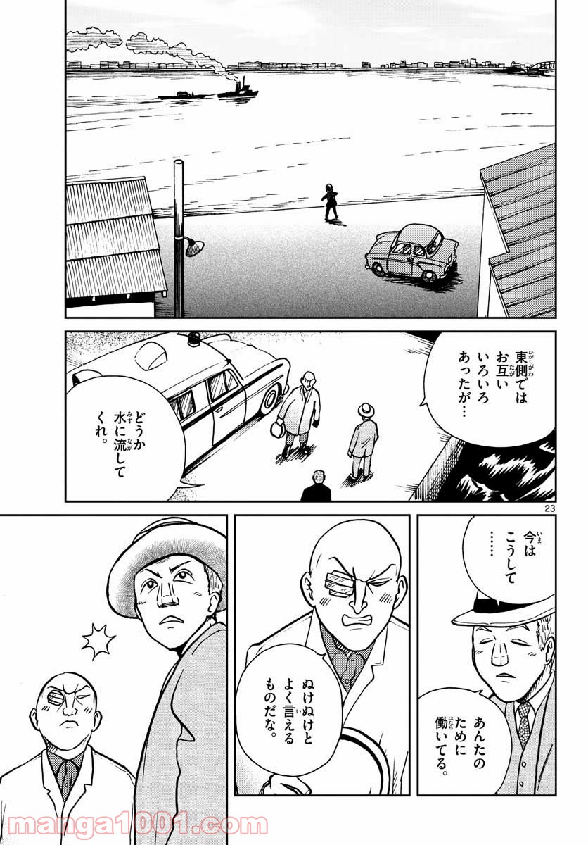 国境のエミーリャ 第26話 - Page 23