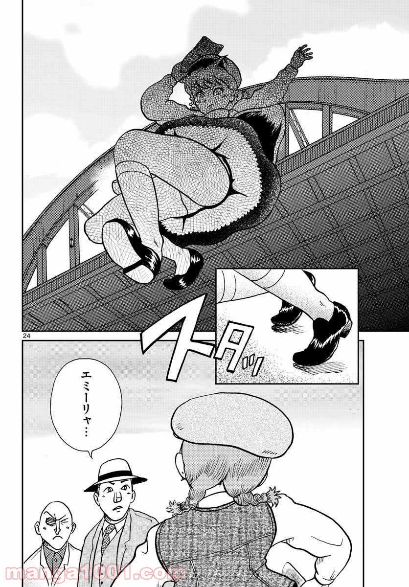 国境のエミーリャ 第26話 - Page 24