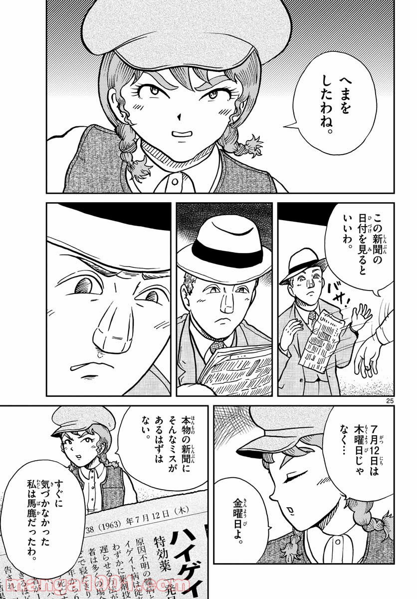 国境のエミーリャ 第26話 - Page 25