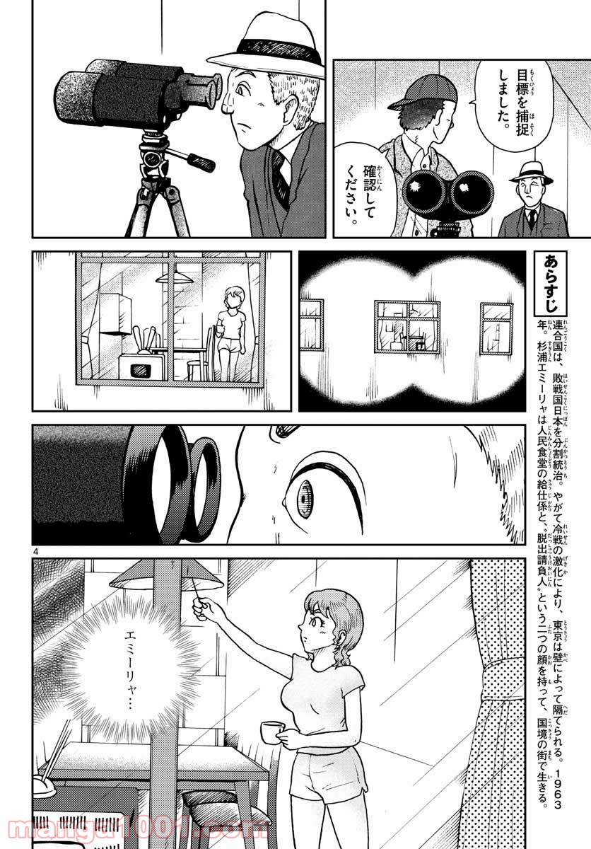 国境のエミーリャ 第26話 - Page 4