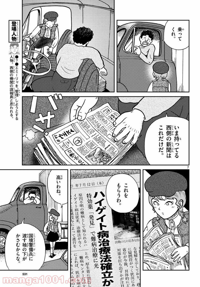 国境のエミーリャ 第26話 - Page 7