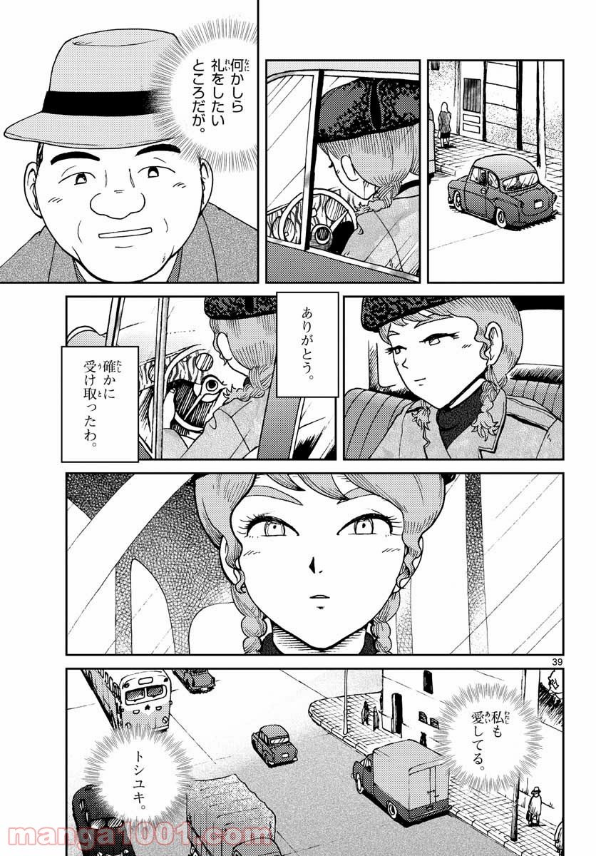 国境のエミーリャ 第21話 - Page 39