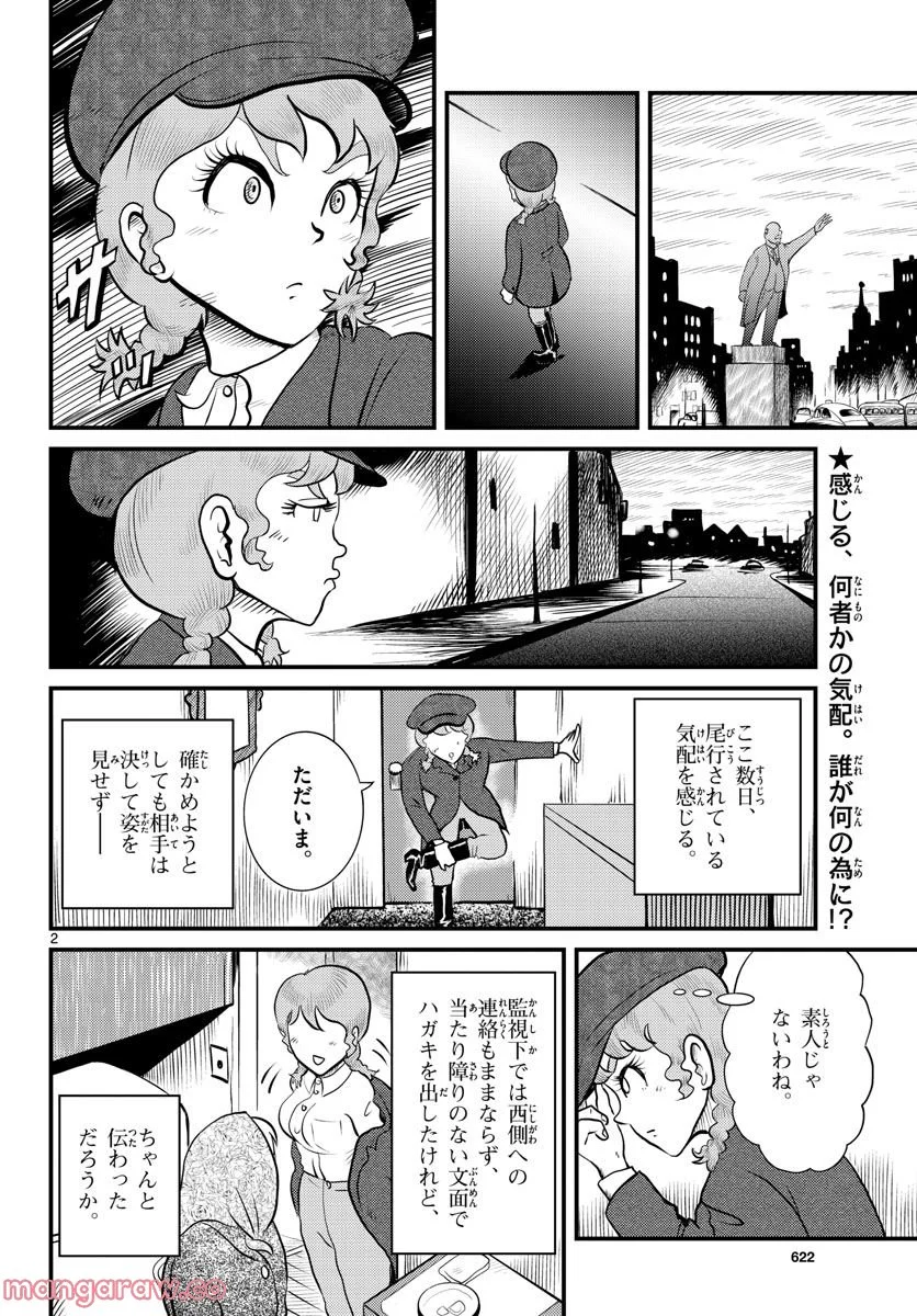 国境のエミーリャ 第40話 - Page 2