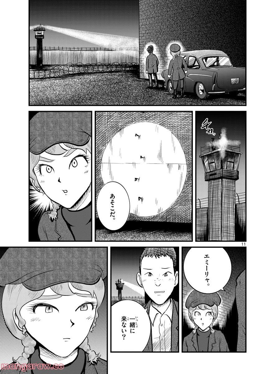 国境のエミーリャ 第40話 - Page 11