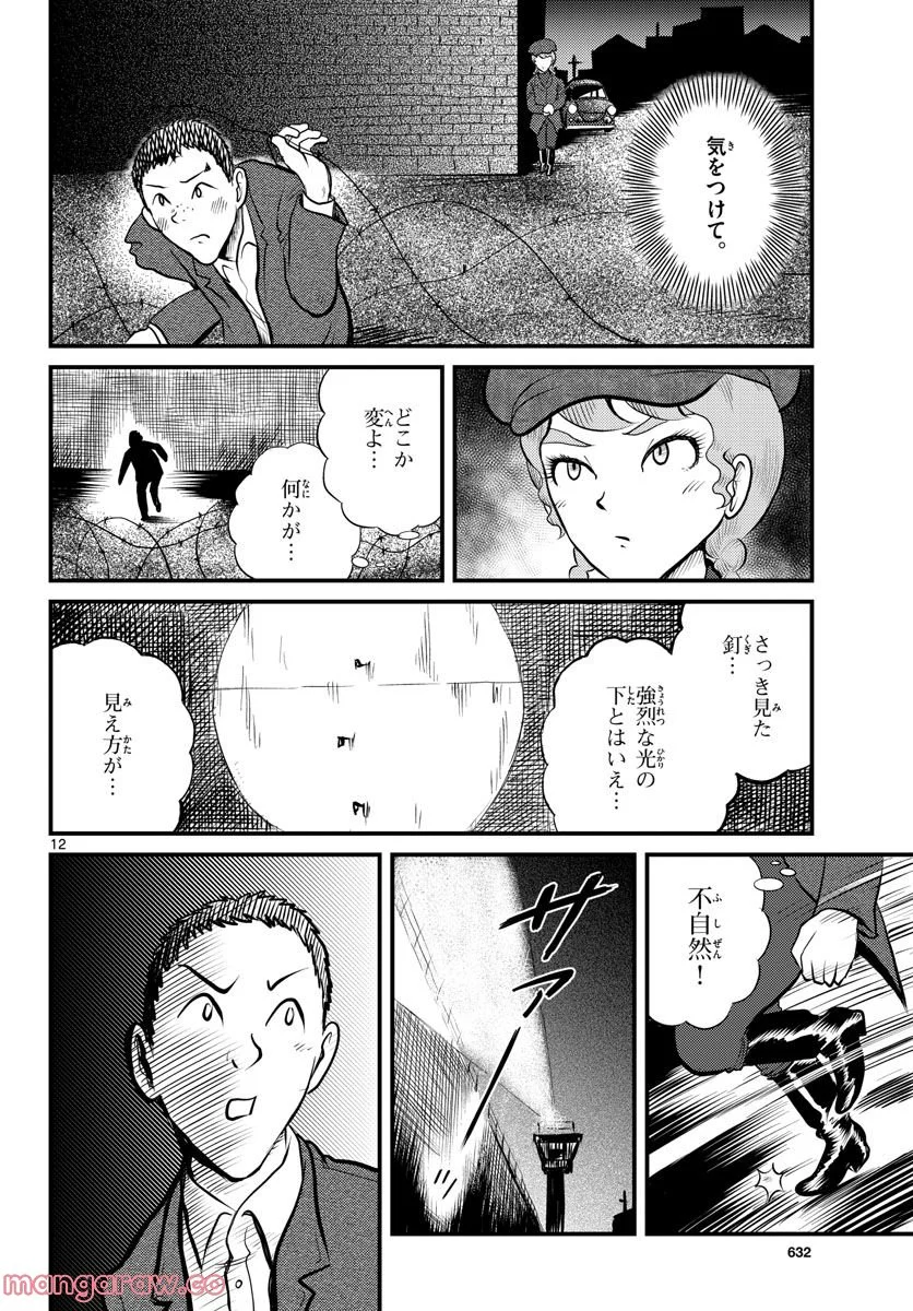 国境のエミーリャ 第40話 - Page 12