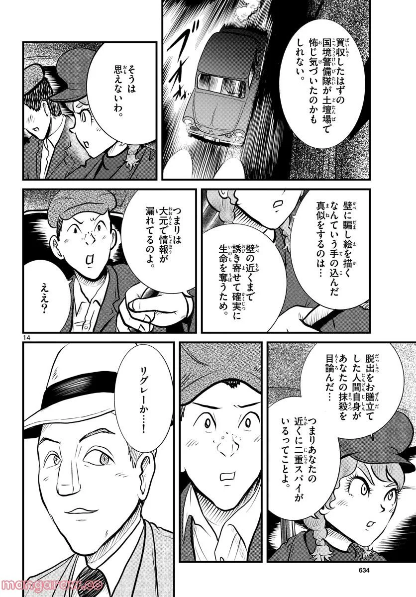 国境のエミーリャ 第40話 - Page 14