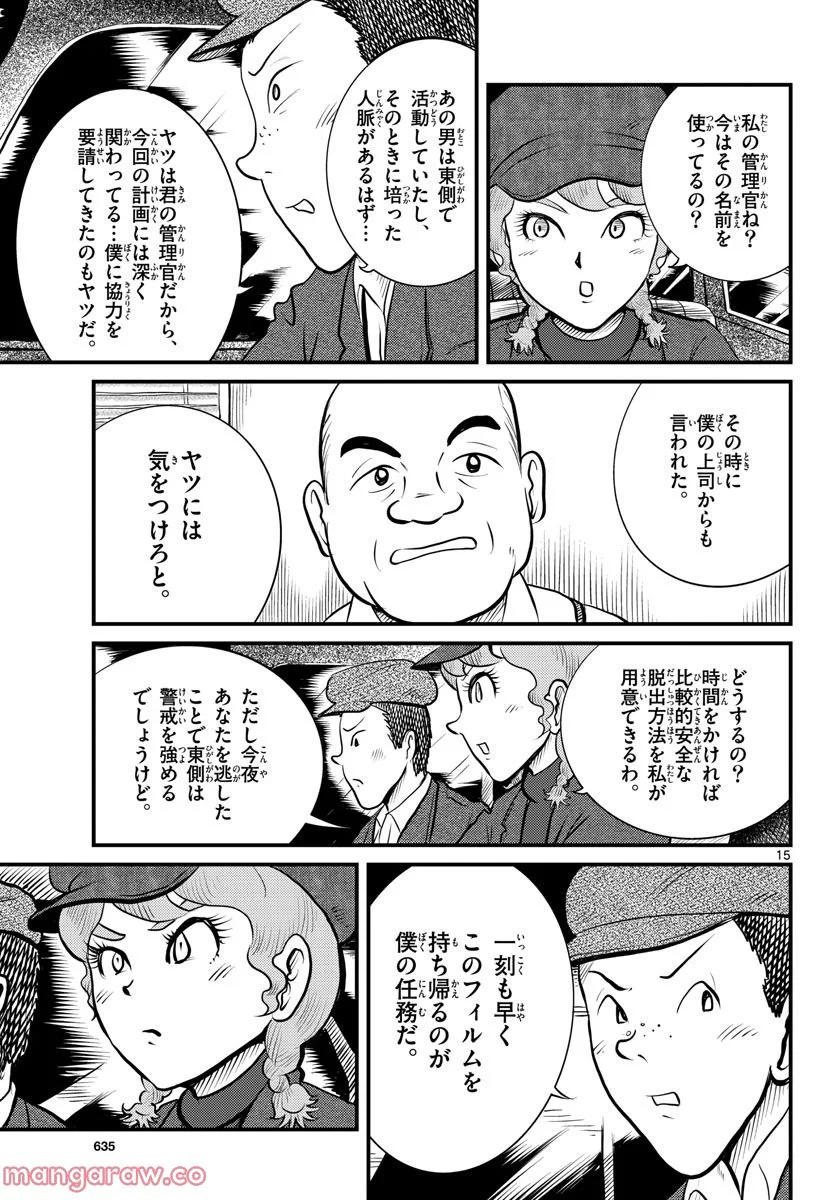 国境のエミーリャ 第40話 - Page 15