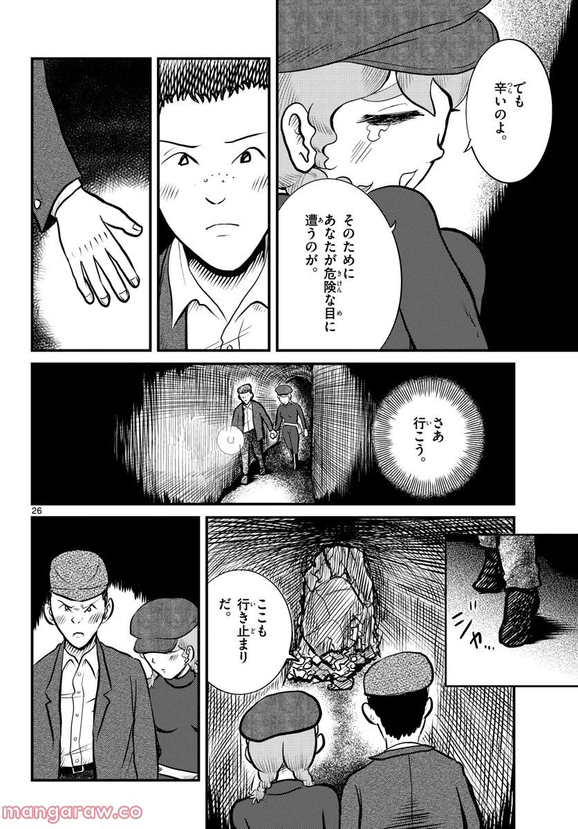 国境のエミーリャ 第40話 - Page 26