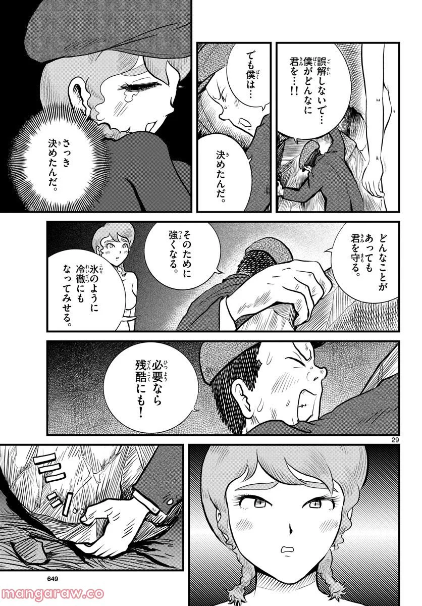 国境のエミーリャ 第40話 - Page 29