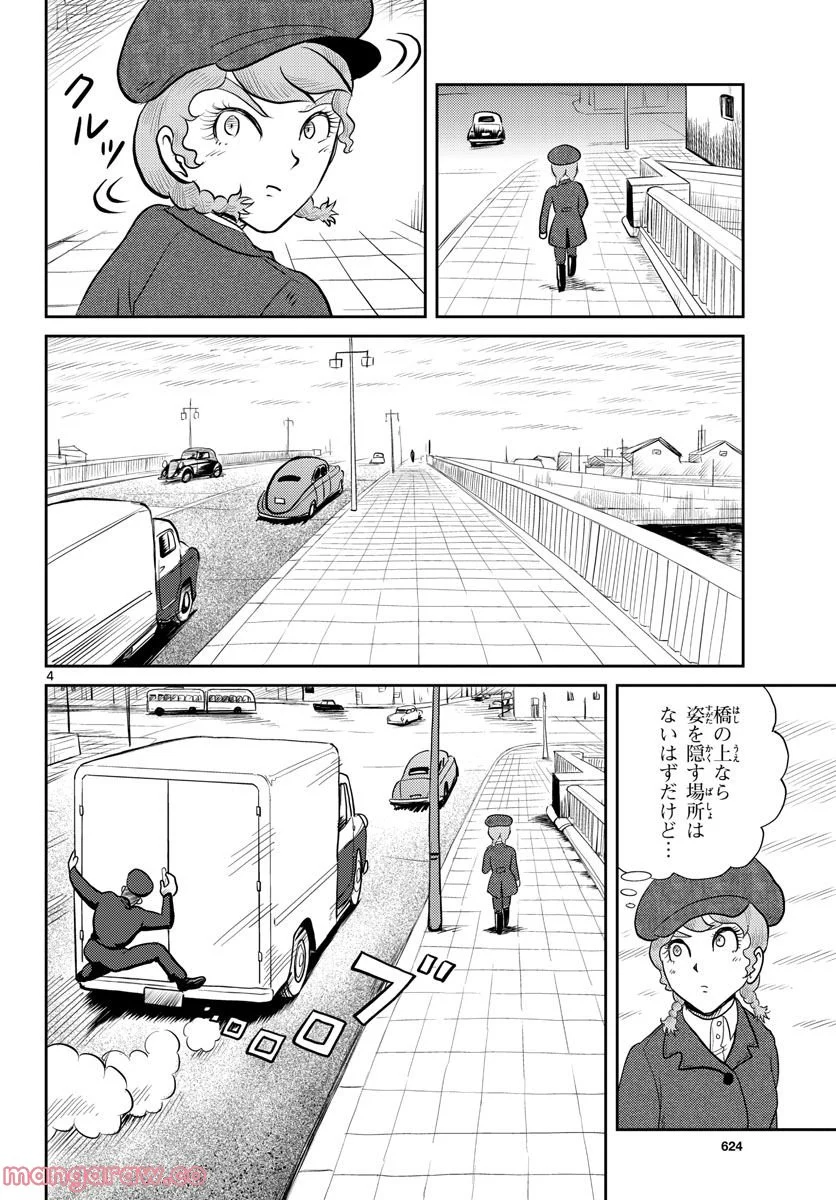 国境のエミーリャ 第40話 - Page 4