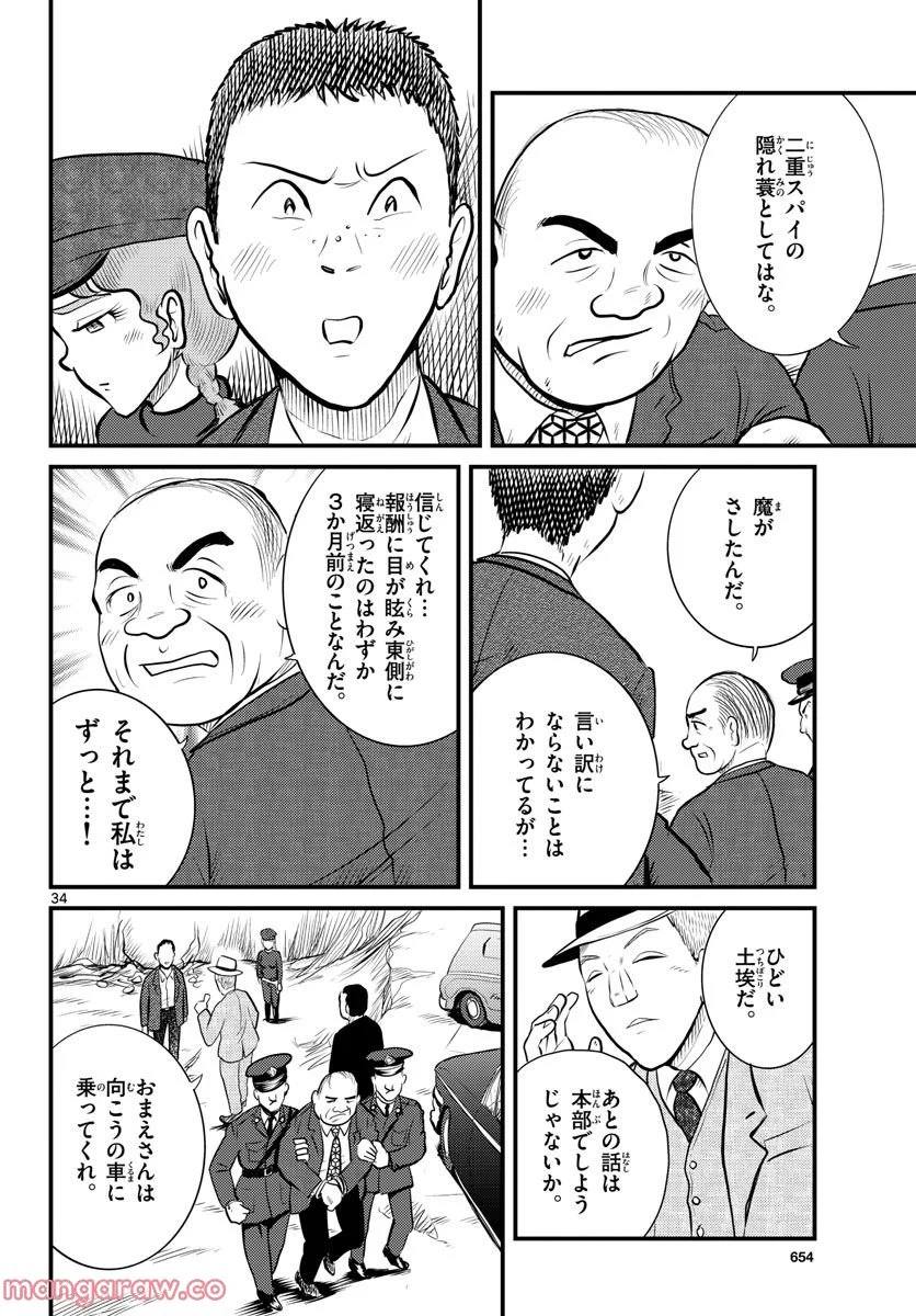 国境のエミーリャ 第40話 - Page 34