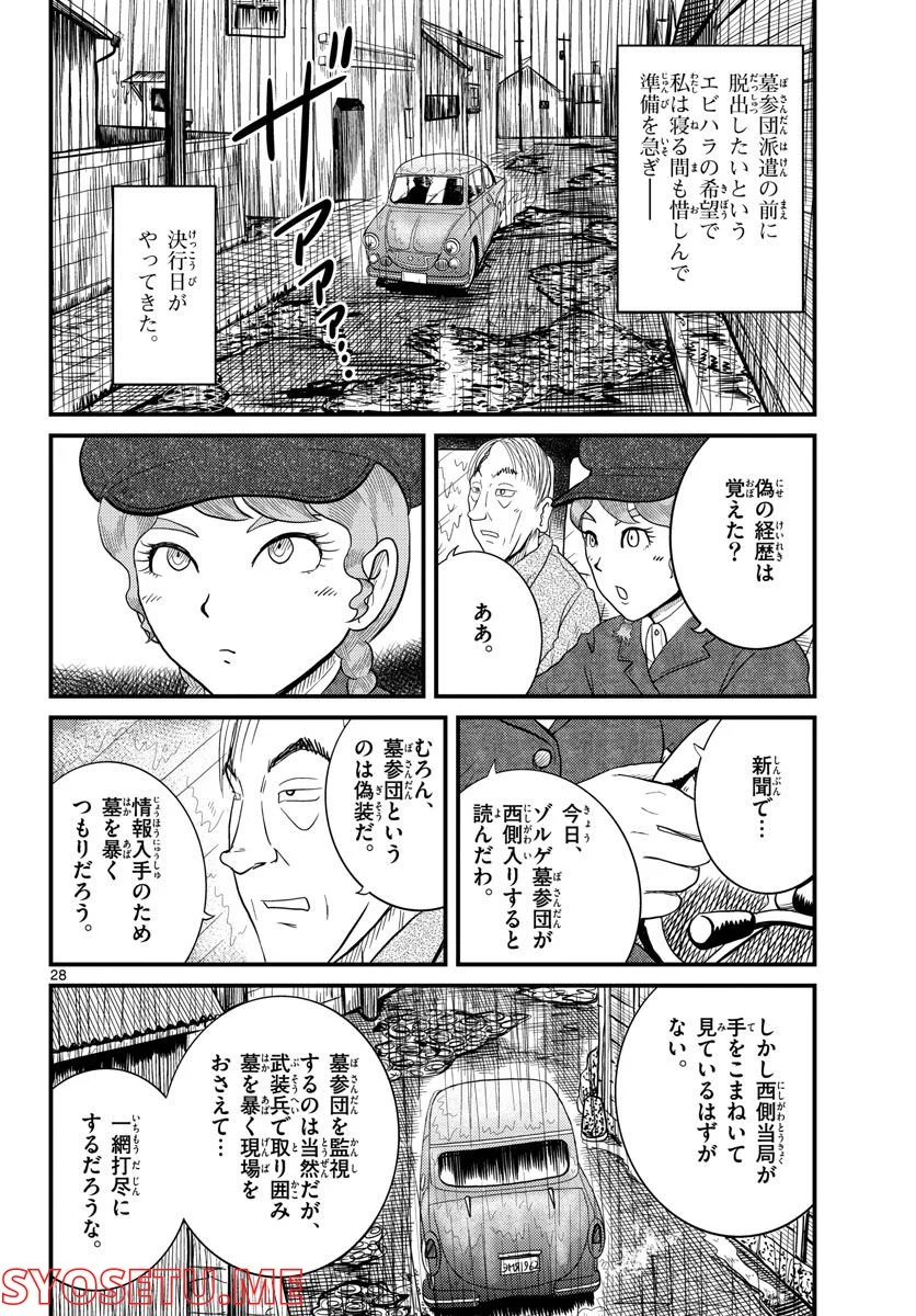 国境のエミーリャ 第34話 - Page 28