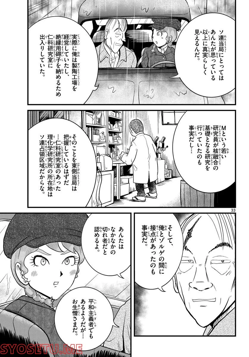 国境のエミーリャ 第34話 - Page 33