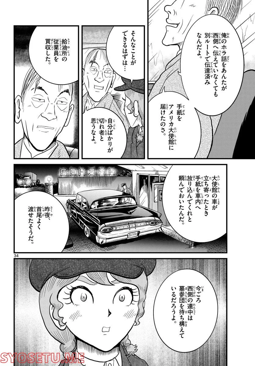 国境のエミーリャ 第34話 - Page 34