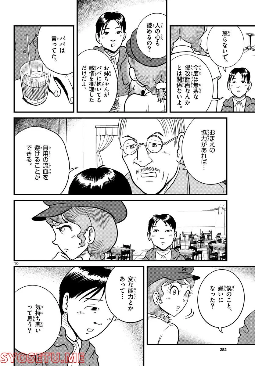 国境のエミーリャ 第34話 - Page 10