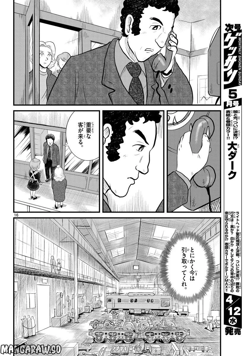 国境のエミーリャ 第44話 - Page 16