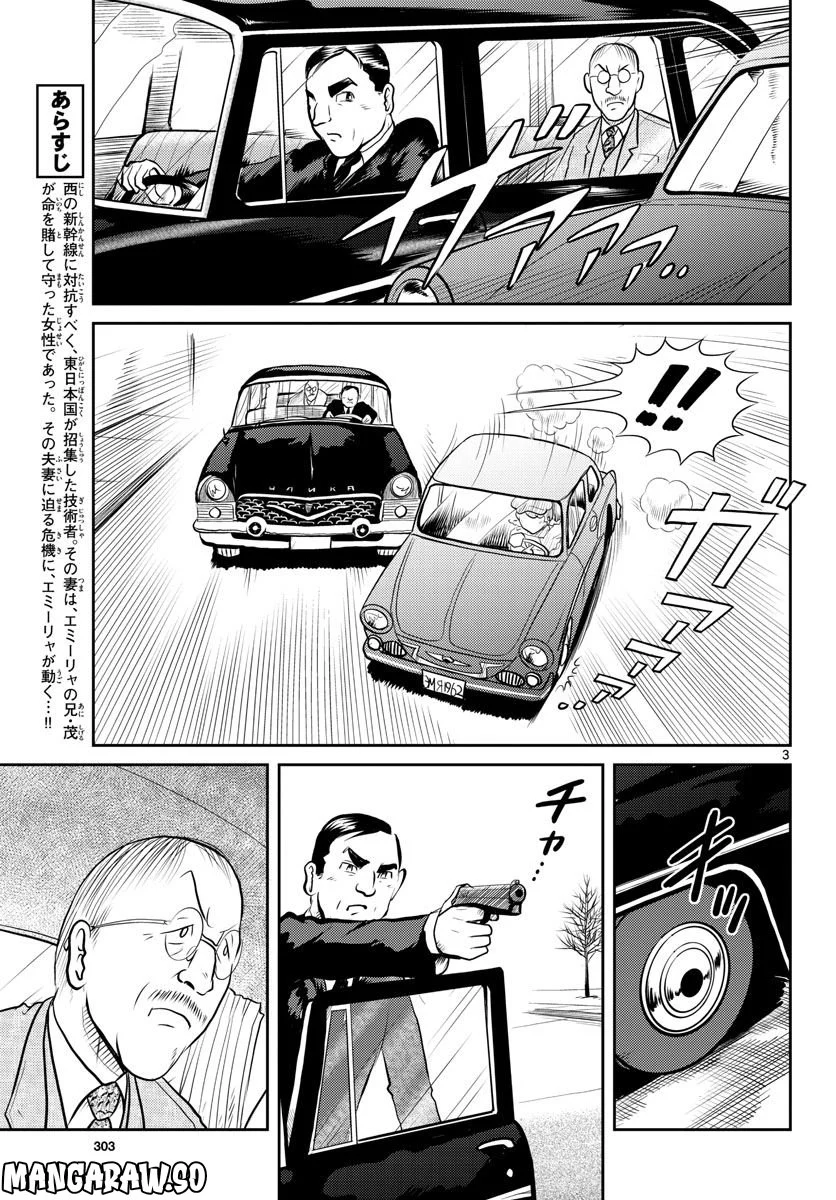 国境のエミーリャ 第44話 - Page 3