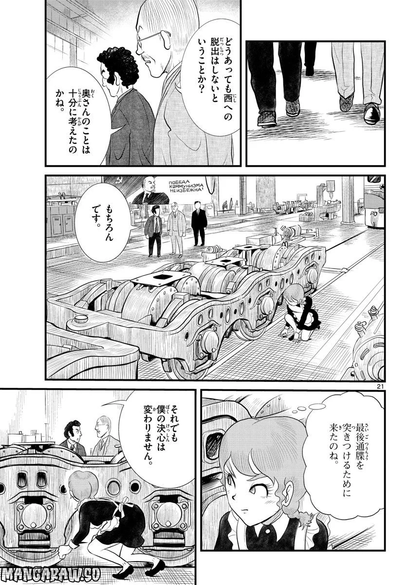 国境のエミーリャ 第44話 - Page 21