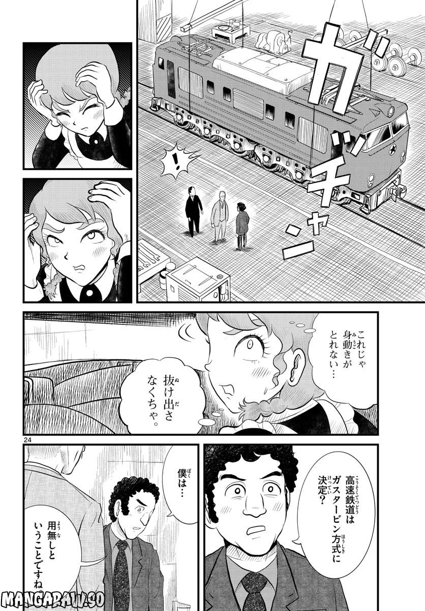 国境のエミーリャ 第44話 - Page 24