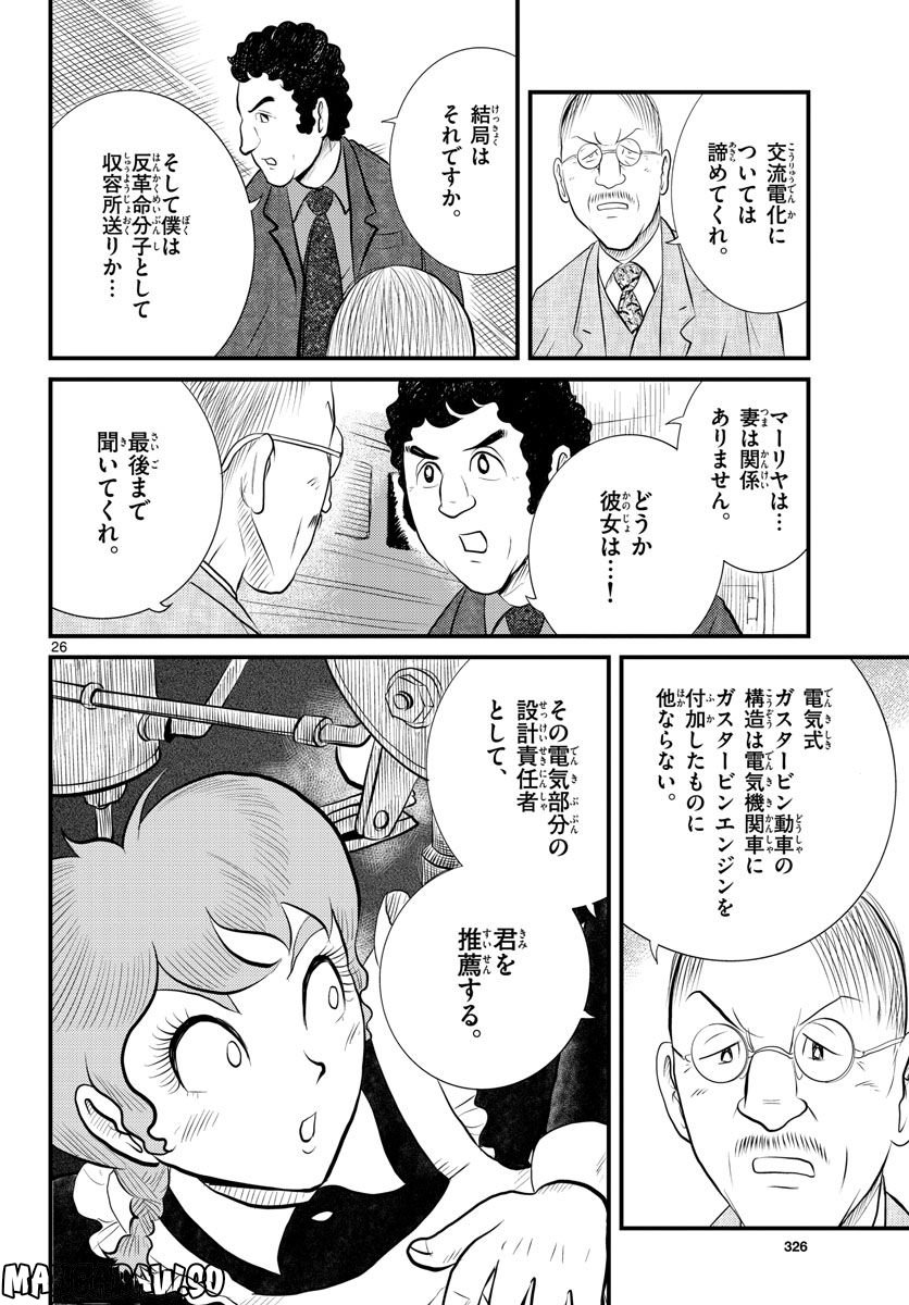 国境のエミーリャ 第44話 - Page 26