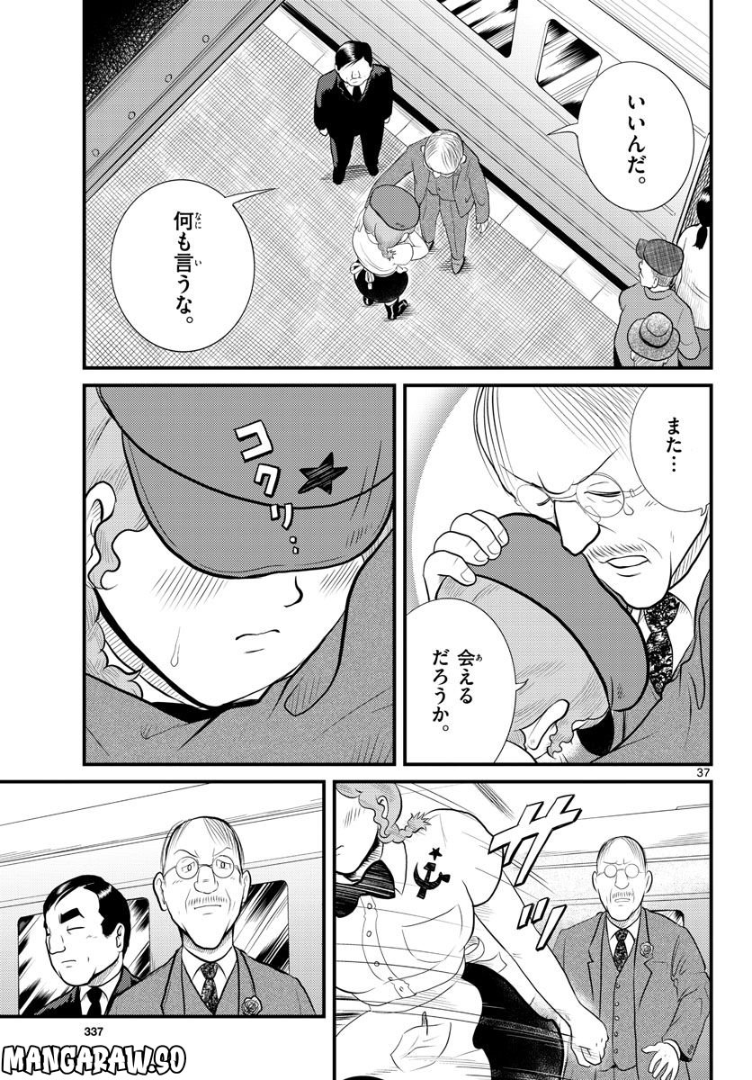 国境のエミーリャ 第44話 - Page 37