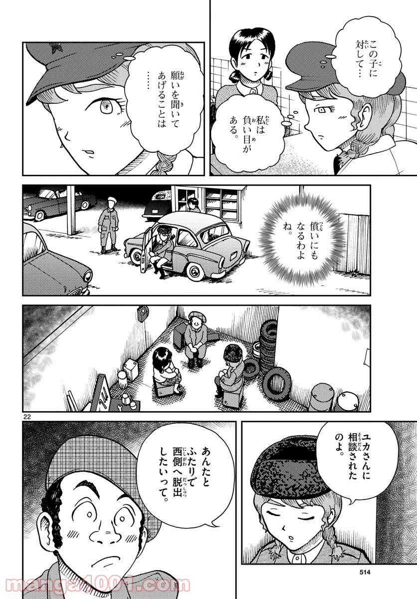 国境のエミーリャ 第27話 - Page 22