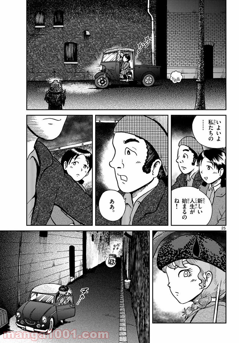 国境のエミーリャ 第27話 - Page 25