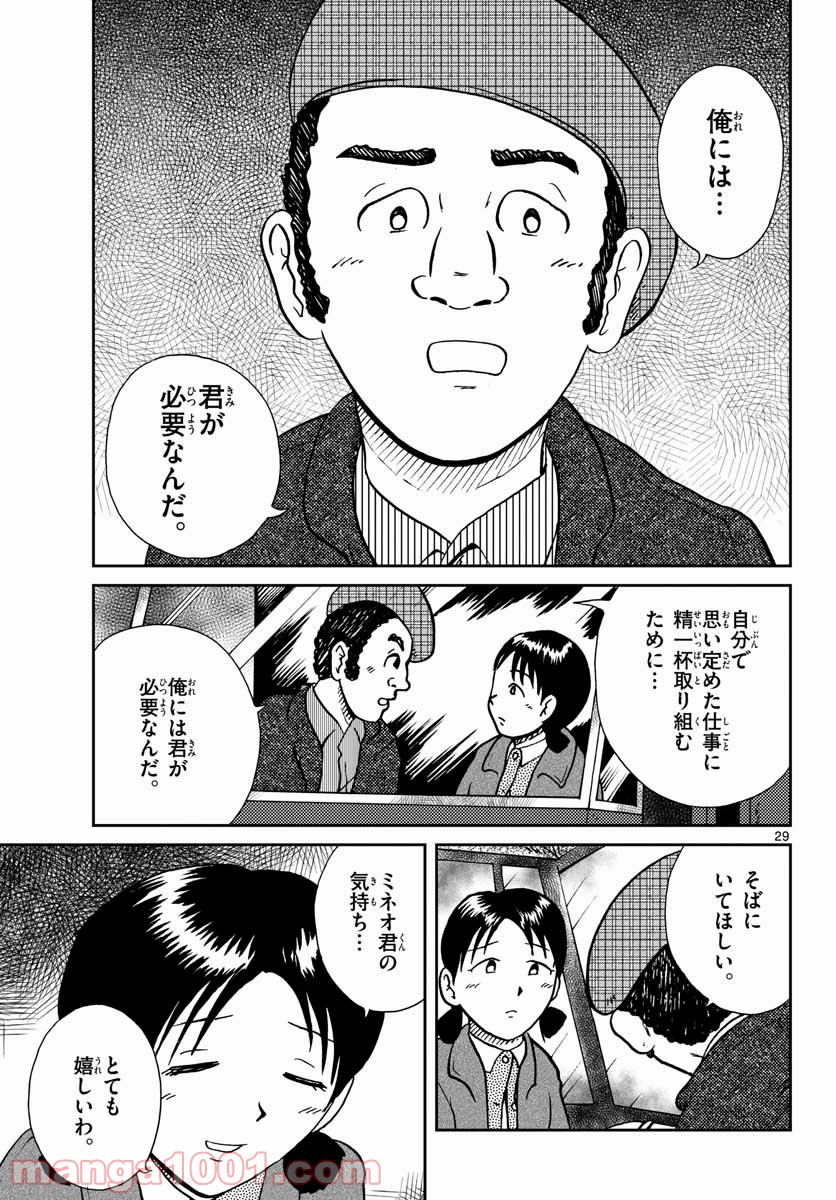 国境のエミーリャ 第27話 - Page 29