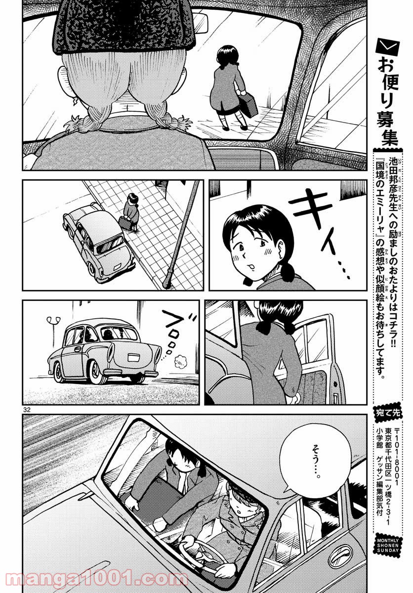 国境のエミーリャ 第27話 - Page 32